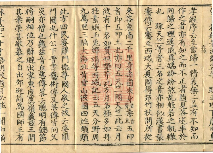 Zhaolun New Commentary Youren, ten volumes Page 9