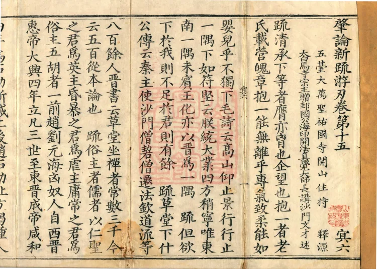 Zhaolun New Commentary Youren, ten volumes Page 2
