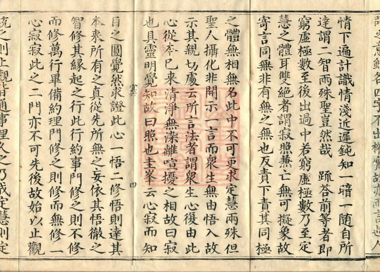 Zhaolun New Commentary Youren, ten volumes Page 7