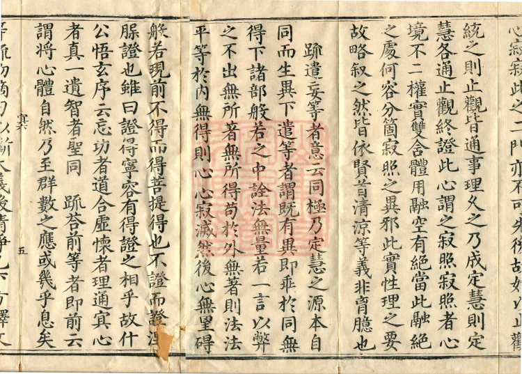 Zhaolun New Commentary Youren, ten volumes Page 8