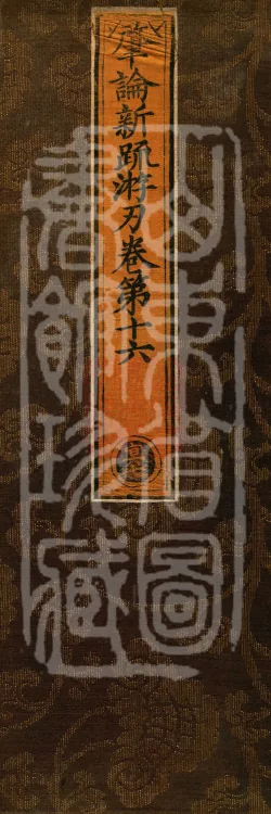Zhaolun New Commentary Youren, ten volumes Page 1