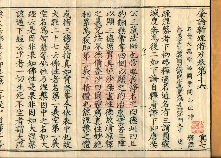 Zhaolun New Commentary Youren, ten volumes Page 2