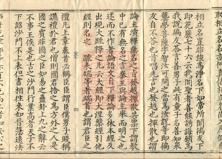 Zhaolun New Commentary Youren, ten volumes Page 7