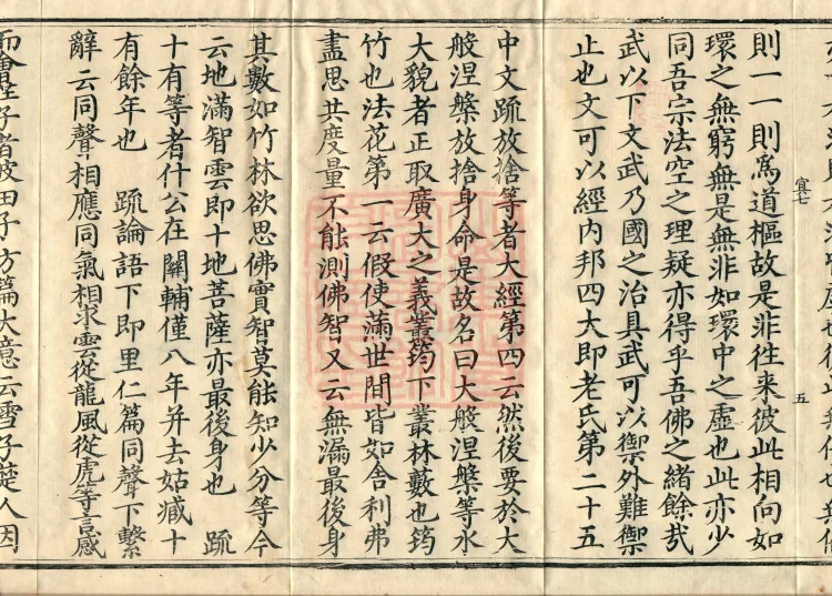 Zhaolun New Commentary Youren, ten volumes Page 9