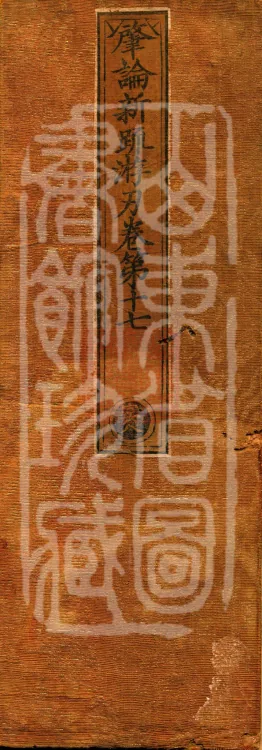 Zhaolun New Commentary Youren, ten volumes Page 1