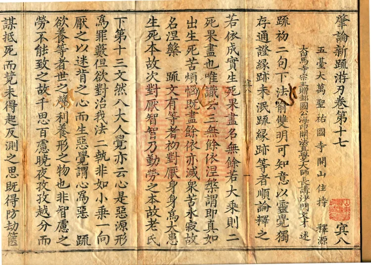 Zhaolun New Commentary Youren, ten volumes Page 2