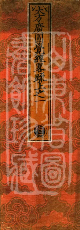 Notes on the Concise Commentary on the Sutra of Perfect Enlightenment, Thirty Juans Page 1