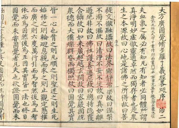 Notes on the Concise Commentary on the Sutra of Perfect Enlightenment, Thirty Juans Page 2