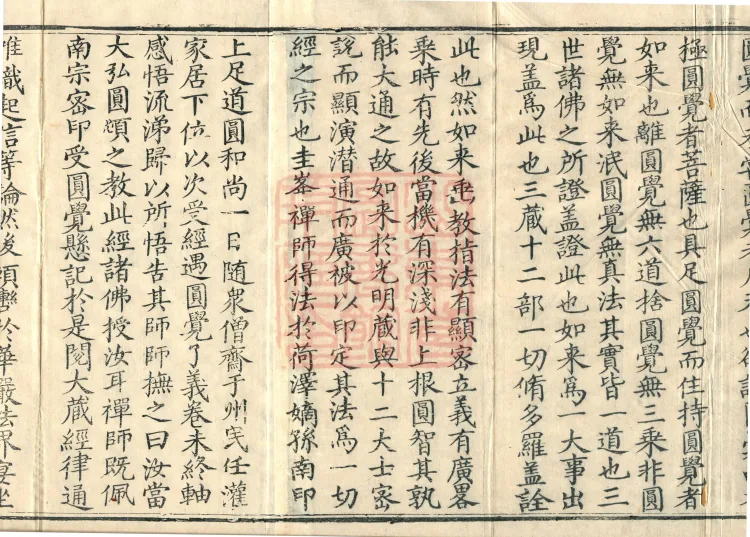 Notes on the Concise Commentary on the Sutra of Perfect Enlightenment, Thirty Juans Page 3