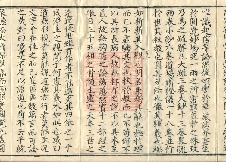 Notes on the Concise Commentary on the Sutra of Perfect Enlightenment, Thirty Juans Page 4