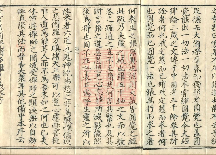 Notes on the Concise Commentary on the Sutra of Perfect Enlightenment, Thirty Juans Page 5