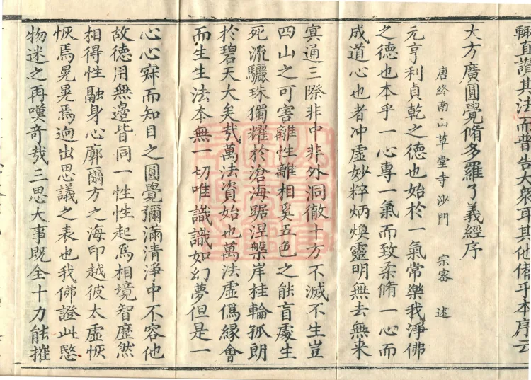 Notes on the Concise Commentary on the Sutra of Perfect Enlightenment, Thirty Juans Page 6