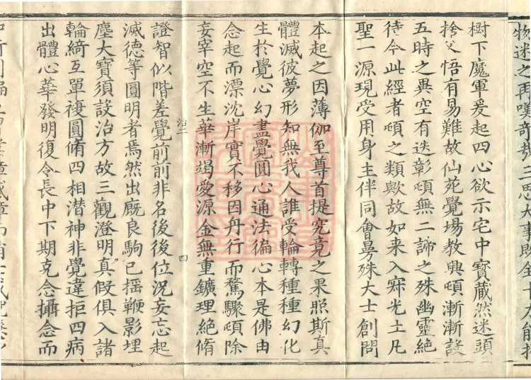 Notes on the Concise Commentary on the Sutra of Perfect Enlightenment, Thirty Juans Page 7