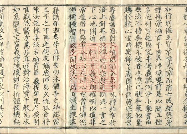 Notes on the Concise Commentary on the Sutra of Perfect Enlightenment, Thirty Juans Page 8