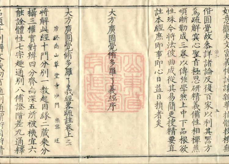 Notes on the Concise Commentary on the Sutra of Perfect Enlightenment, Thirty Juans Page 9
