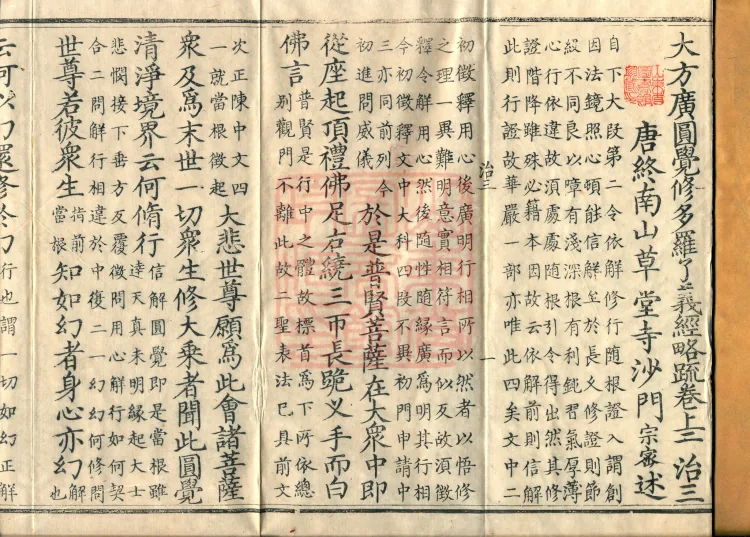 Notes on the Concise Commentary on the Sutra of Perfect Enlightenment, Thirty Juans Page 2