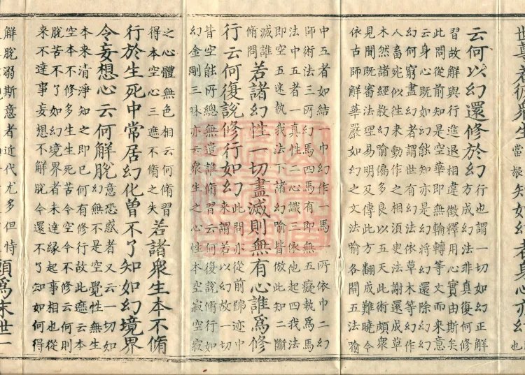 Notes on the Concise Commentary on the Sutra of Perfect Enlightenment, Thirty Juans Page 3