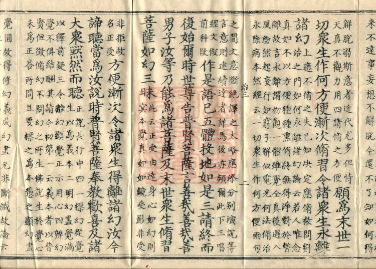 Notes on the Concise Commentary on the Sutra of Perfect Enlightenment, Thirty Juans Page 4