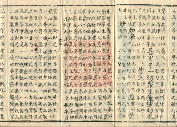 Notes on the Concise Commentary on the Sutra of Perfect Enlightenment, Thirty Juans Page 5