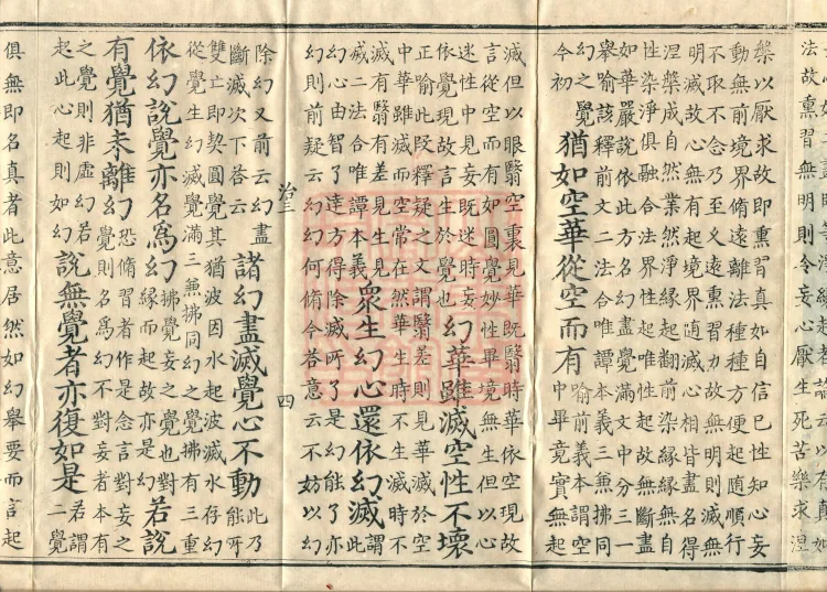 Notes on the Concise Commentary on the Sutra of Perfect Enlightenment, Thirty Juans Page 7
