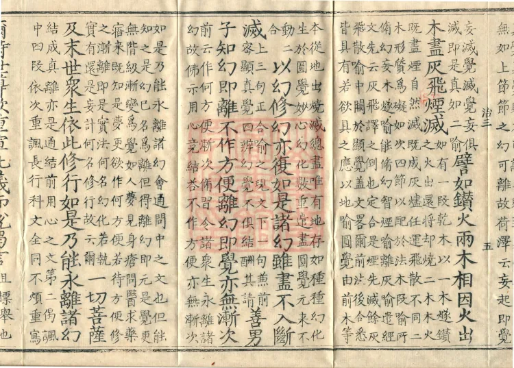 Notes on the Concise Commentary on the Sutra of Perfect Enlightenment, Thirty Juans Page 9