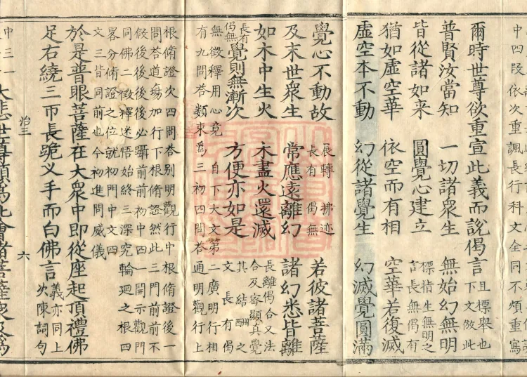 Notes on the Concise Commentary on the Sutra of Perfect Enlightenment, Thirty Juans Page 10