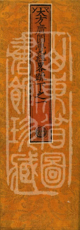Notes on the Concise Commentary on the Sutra of Perfect Enlightenment, Thirty Juans Page 1