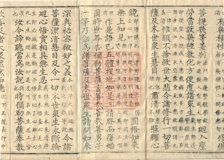 Notes on the Concise Commentary on the Sutra of Perfect Enlightenment, Thirty Juans Page 3