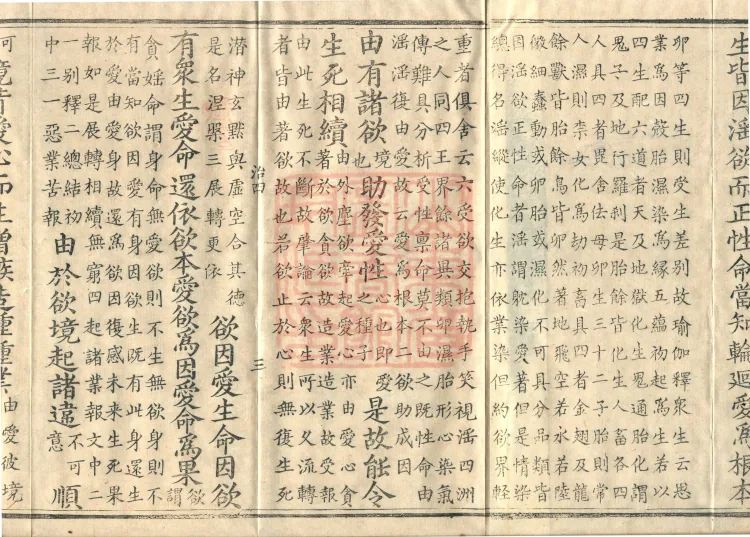 Notes on the Concise Commentary on the Sutra of Perfect Enlightenment, Thirty Juans Page 5