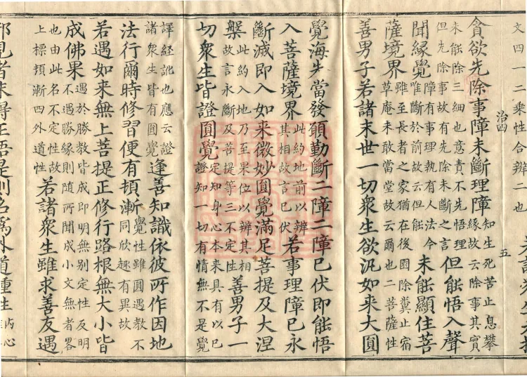 Notes on the Concise Commentary on the Sutra of Perfect Enlightenment, Thirty Juans Page 9