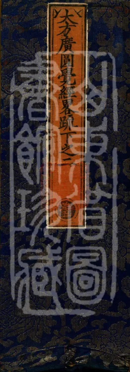 Notes on the Concise Commentary on the Sutra of Perfect Enlightenment, Thirty Juans Page 1