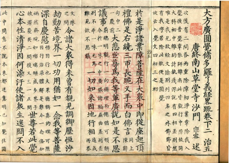 Notes on the Concise Commentary on the Sutra of Perfect Enlightenment, Thirty Juans Page 2