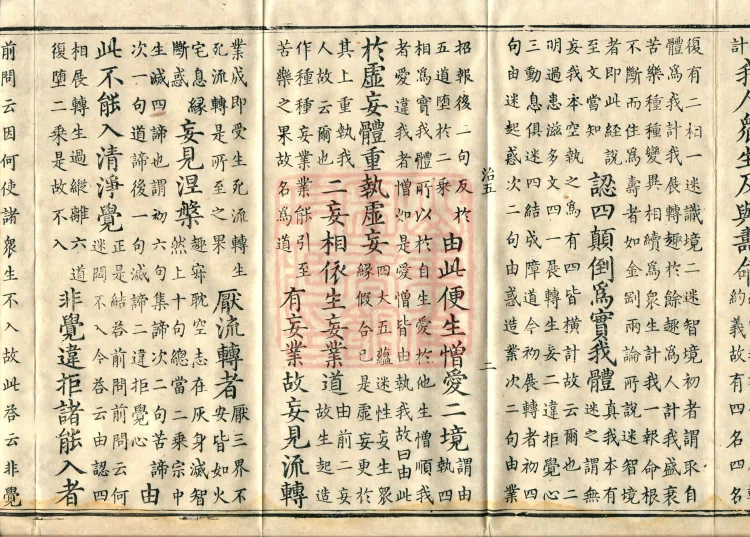 Notes on the Concise Commentary on the Sutra of Perfect Enlightenment, Thirty Juans Page 4