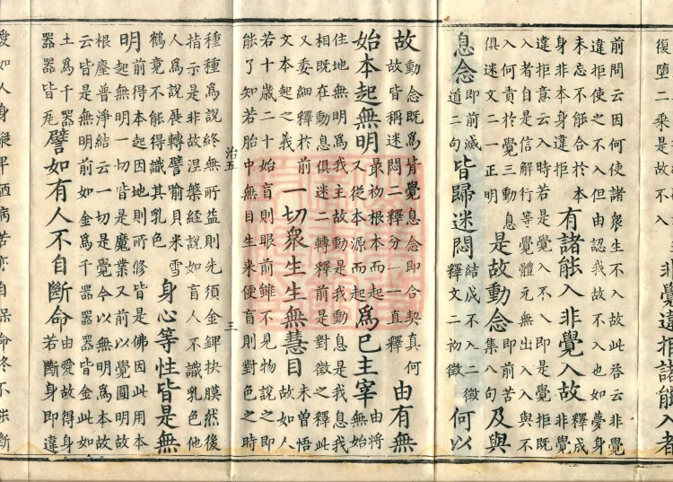 Notes on the Concise Commentary on the Sutra of Perfect Enlightenment, Thirty Juans Page 5