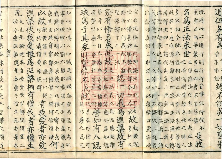Notes on the Concise Commentary on the Sutra of Perfect Enlightenment, Thirty Juans Page 10