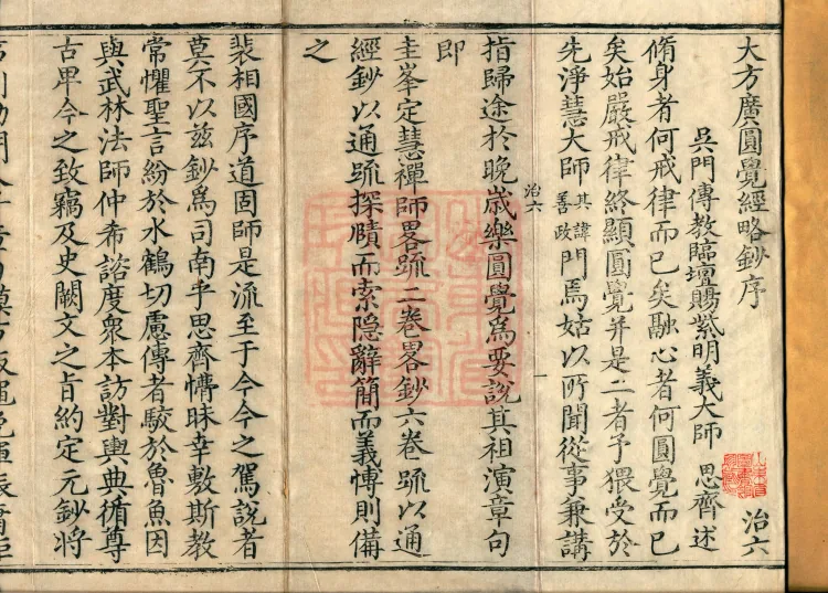 Notes on the Concise Commentary on the Sutra of Perfect Enlightenment, Thirty Juans Page 2