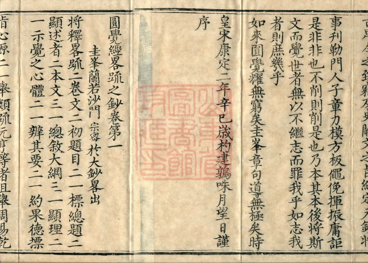 Notes on the Concise Commentary on the Sutra of Perfect Enlightenment, Thirty Juans Page 3