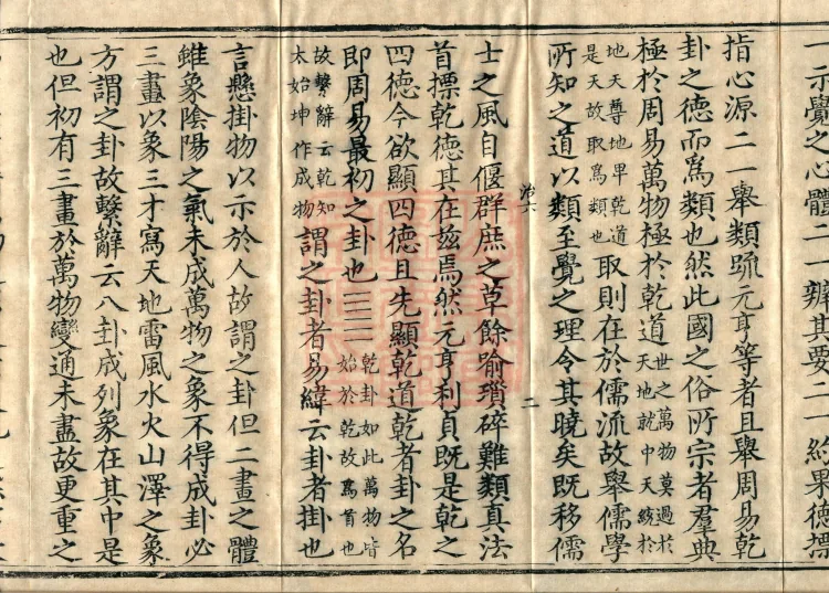 Notes on the Concise Commentary on the Sutra of Perfect Enlightenment, Thirty Juans Page 4