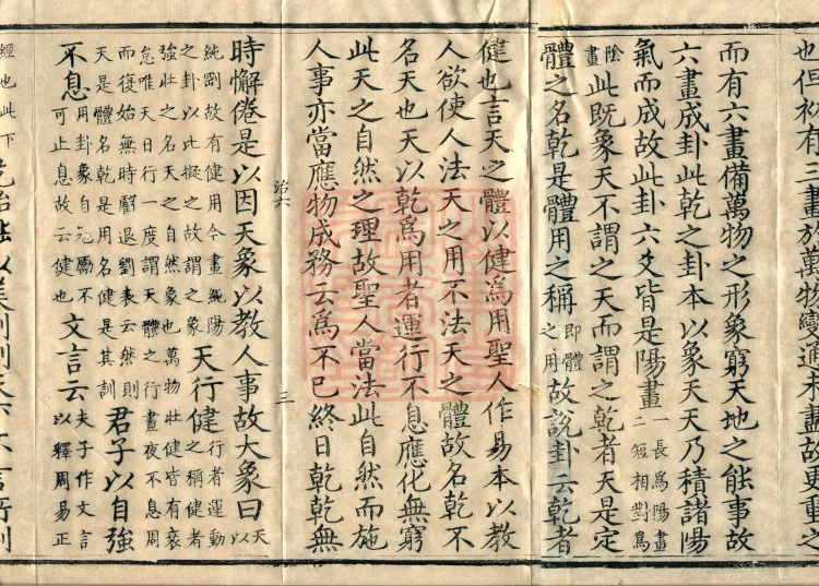 Notes on the Concise Commentary on the Sutra of Perfect Enlightenment, Thirty Juans Page 5