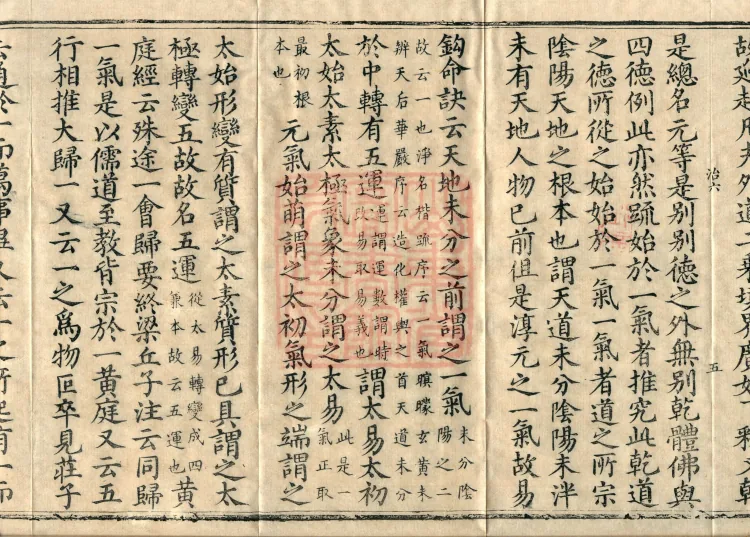 Notes on the Concise Commentary on the Sutra of Perfect Enlightenment, Thirty Juans Page 9
