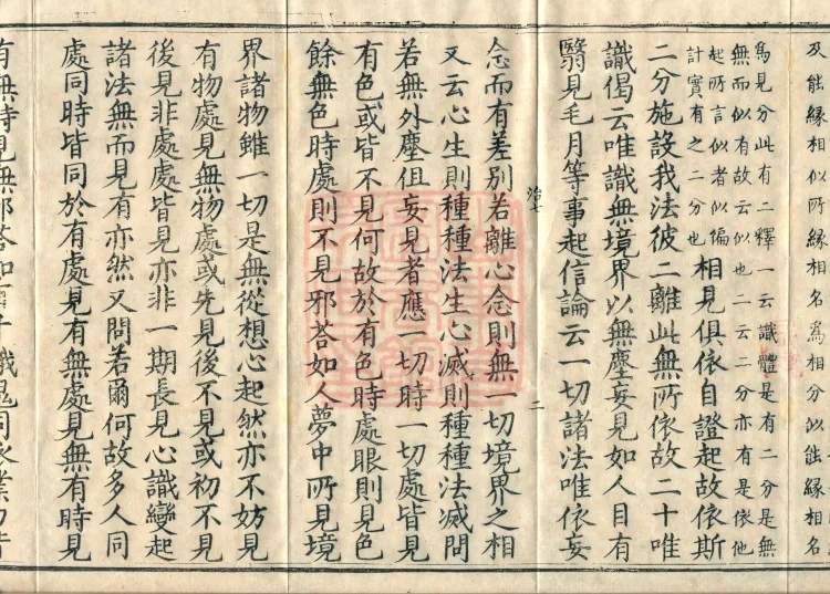 Notes on the Concise Commentary on the Sutra of Perfect Enlightenment, Thirty Juans Page 4