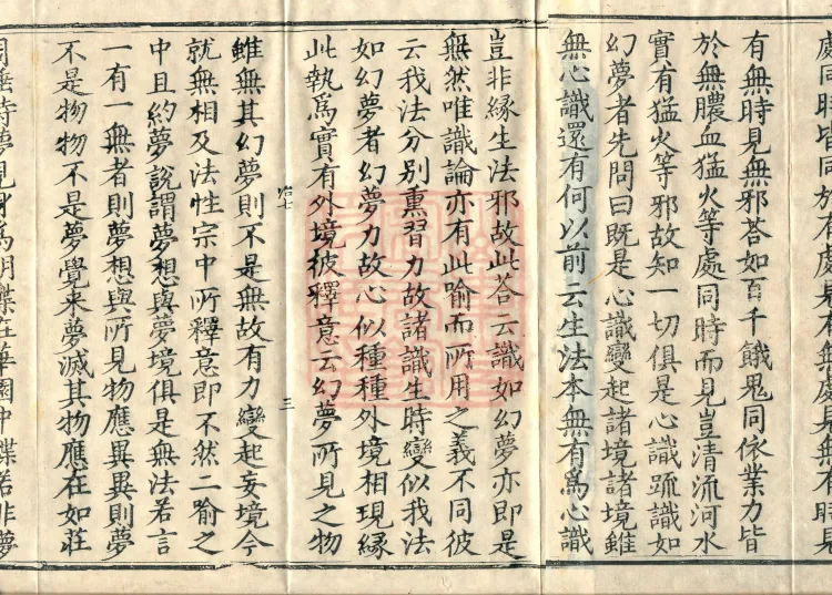 Notes on the Concise Commentary on the Sutra of Perfect Enlightenment, Thirty Juans Page 5