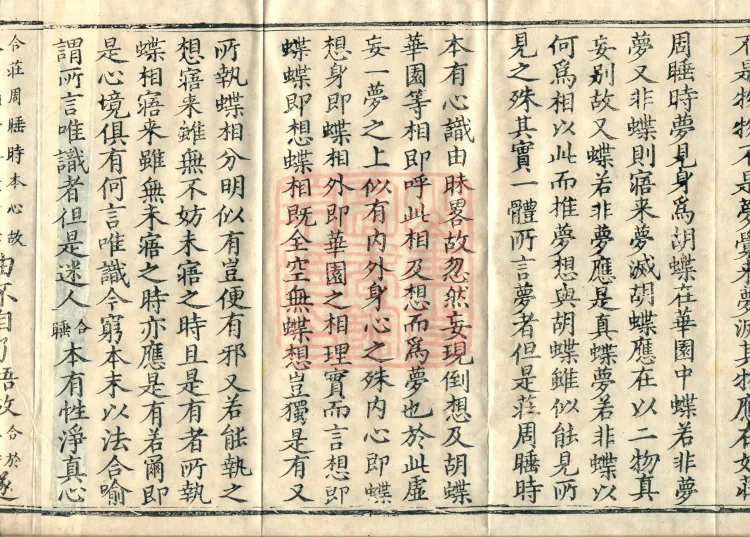 Notes on the Concise Commentary on the Sutra of Perfect Enlightenment, Thirty Juans Page 6