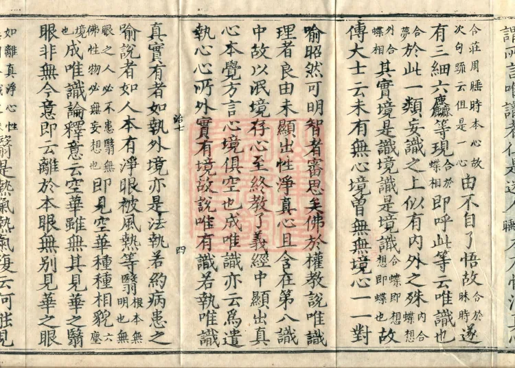 Notes on the Concise Commentary on the Sutra of Perfect Enlightenment, Thirty Juans Page 7