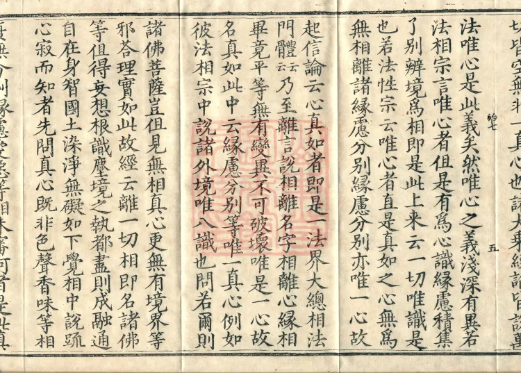 Notes on the Concise Commentary on the Sutra of Perfect Enlightenment, Thirty Juans Page 9