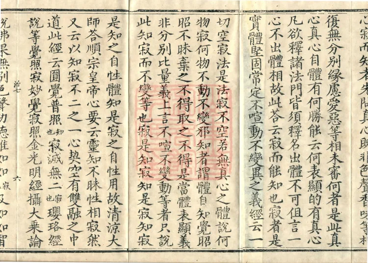 Notes on the Concise Commentary on the Sutra of Perfect Enlightenment, Thirty Juans Page 10