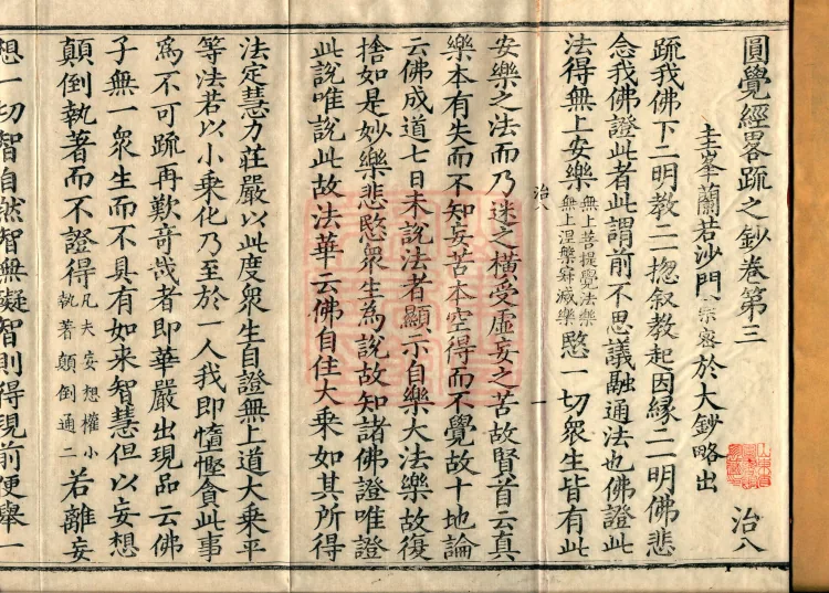 Notes on the Concise Commentary on the Sutra of Perfect Enlightenment, Thirty Juans Page 2