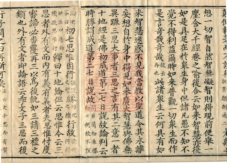 Notes on the Concise Commentary on the Sutra of Perfect Enlightenment, Thirty Juans Page 3