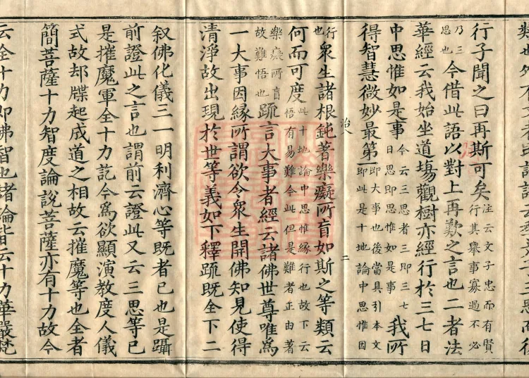 Notes on the Concise Commentary on the Sutra of Perfect Enlightenment, Thirty Juans Page 4