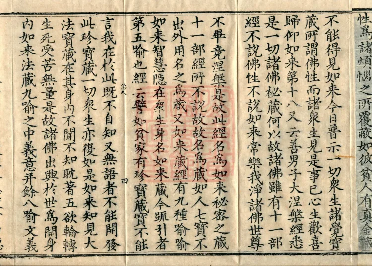 Notes on the Concise Commentary on the Sutra of Perfect Enlightenment, Thirty Juans Page 7